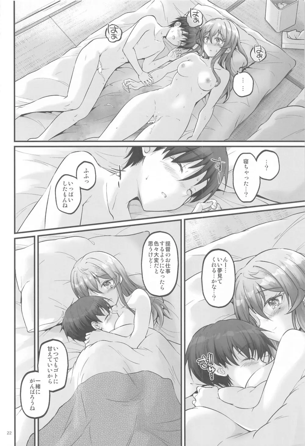 湯けむりのおねがいゴト!! Page.21