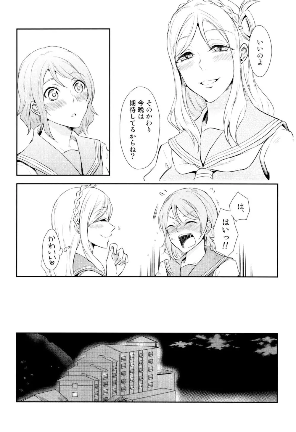 ソフトクリームのひとくちめ Page.5