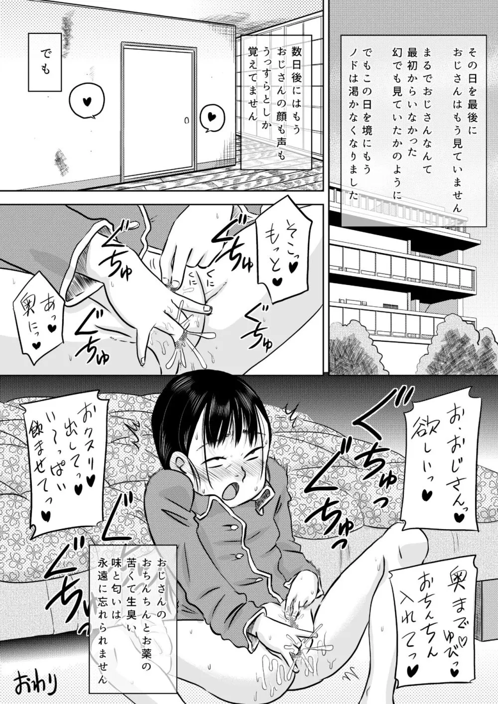 団地の女子 森沢愛理とおじさんの白くて生臭いお薬 Page.27