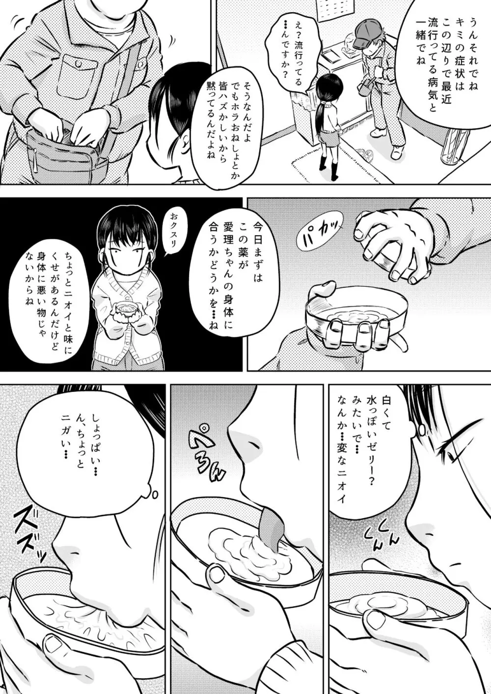 団地の女子 森沢愛理とおじさんの白くて生臭いお薬 Page.4