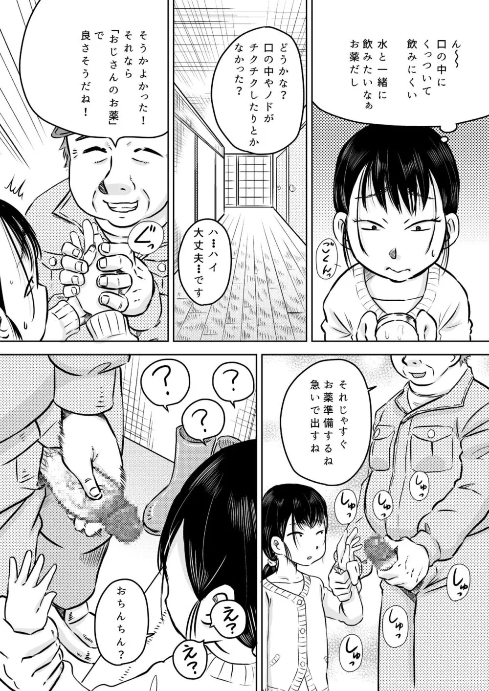 団地の女子 森沢愛理とおじさんの白くて生臭いお薬 Page.5