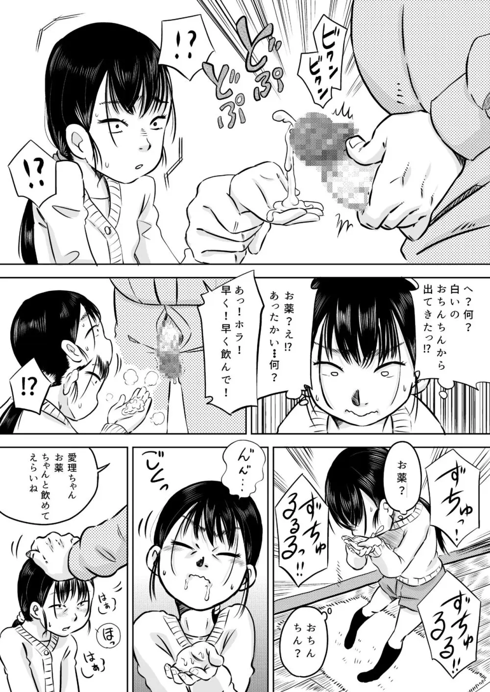 団地の女子 森沢愛理とおじさんの白くて生臭いお薬 Page.6