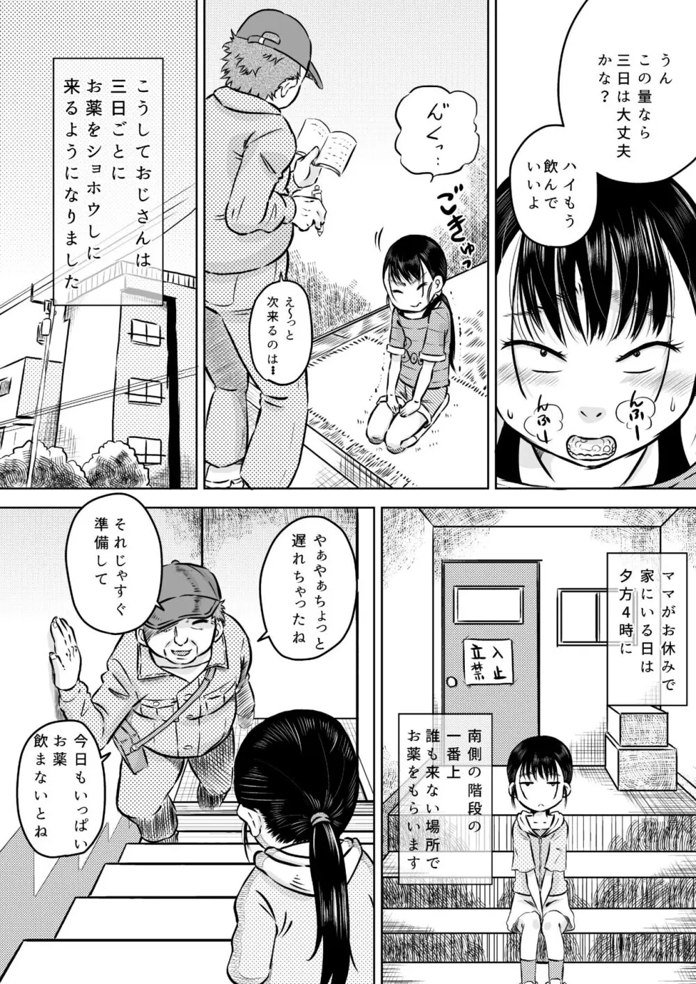 団地の女子 森沢愛理とおじさんの白くて生臭いお薬 Page.9