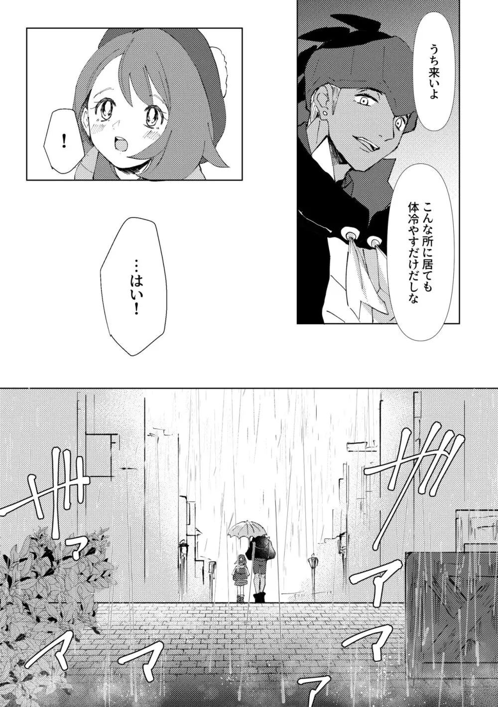 遠くに 近くに Page.10