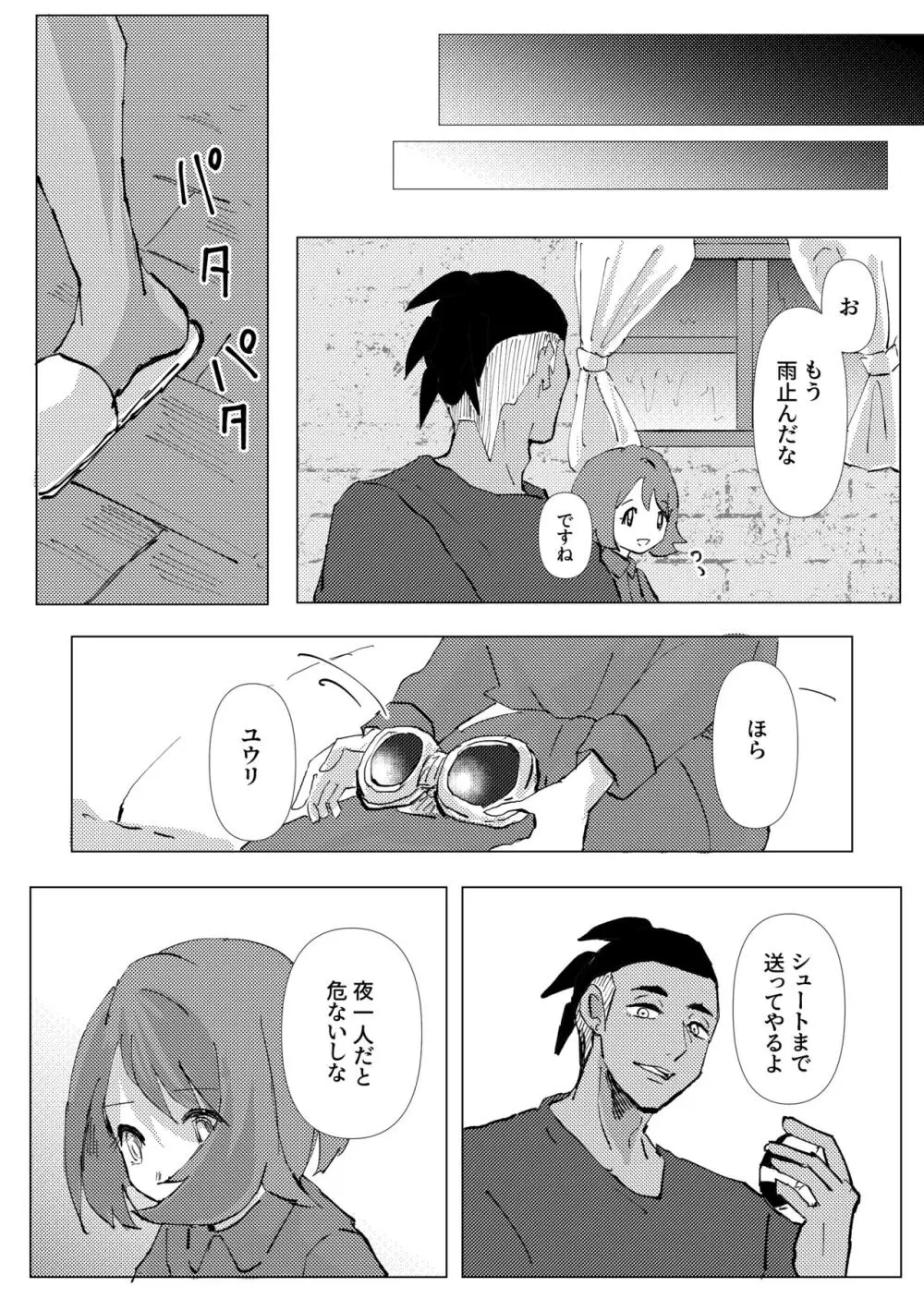 遠くに 近くに Page.11