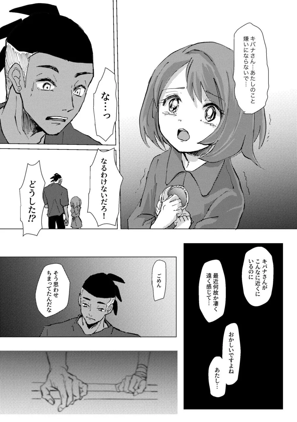 遠くに 近くに Page.13