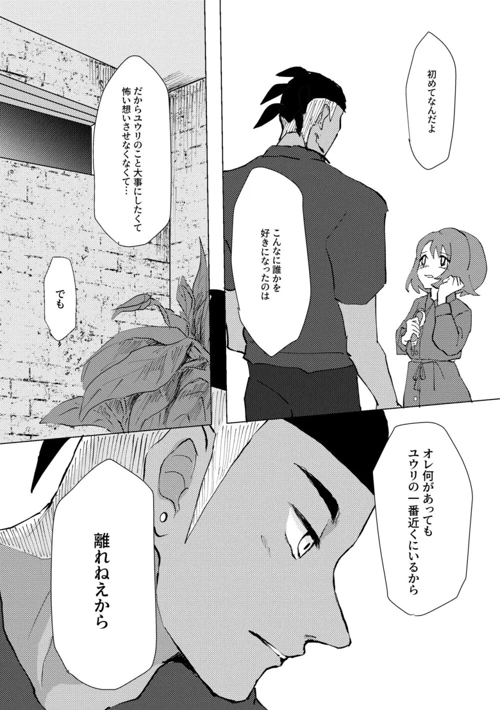 遠くに 近くに Page.14