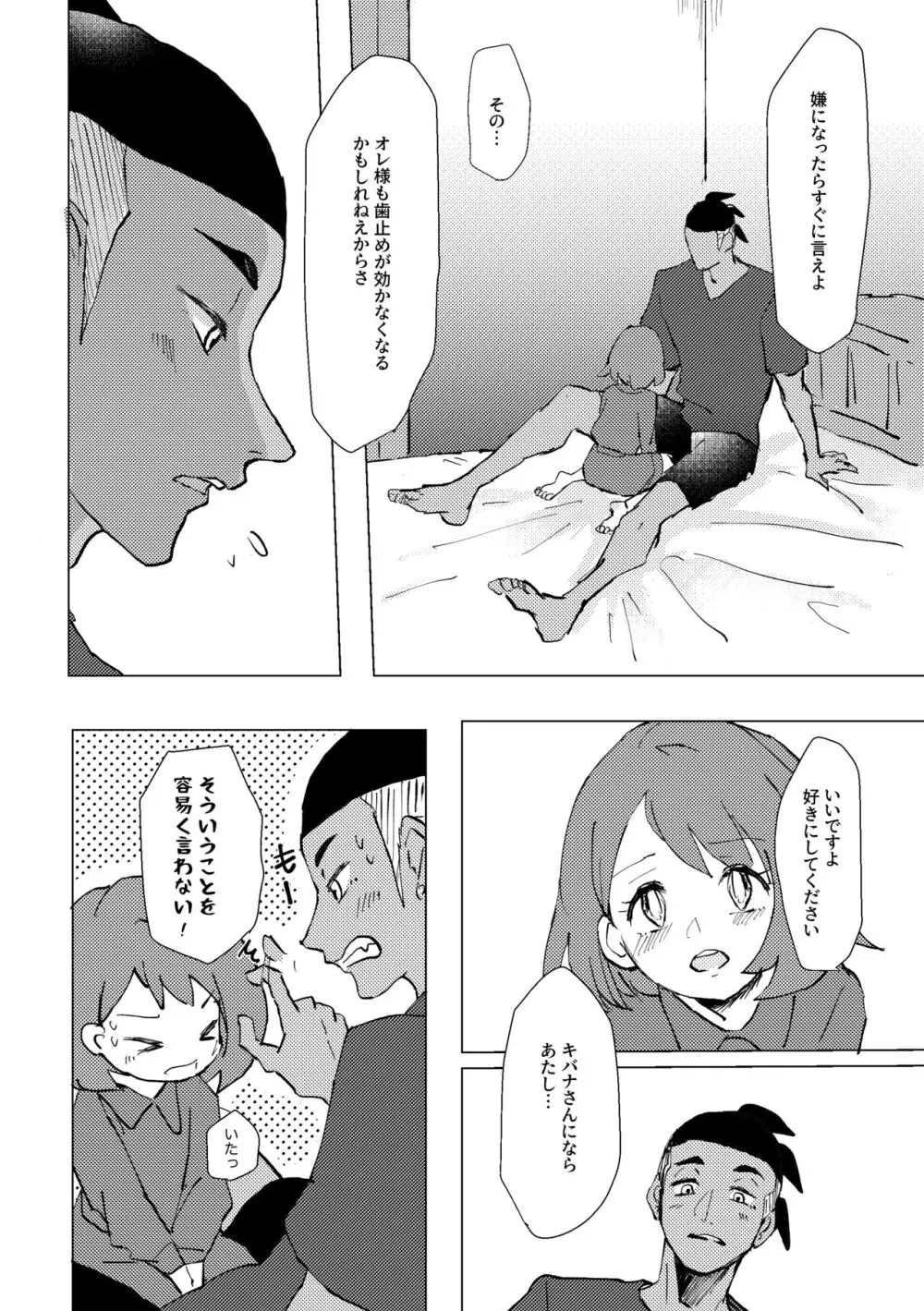 遠くに 近くに Page.18