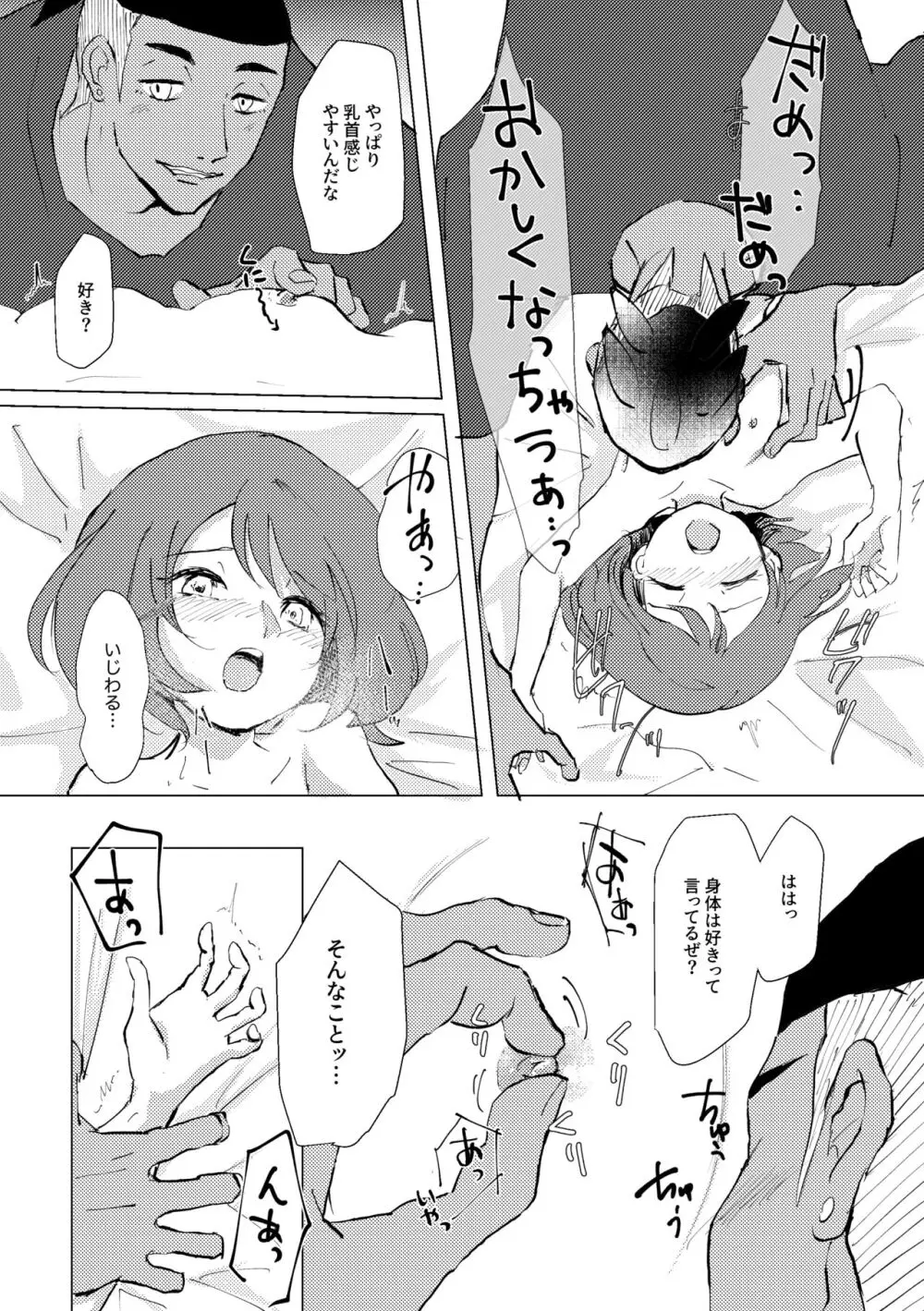 遠くに 近くに Page.23