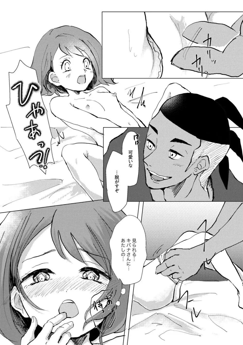 遠くに 近くに Page.25