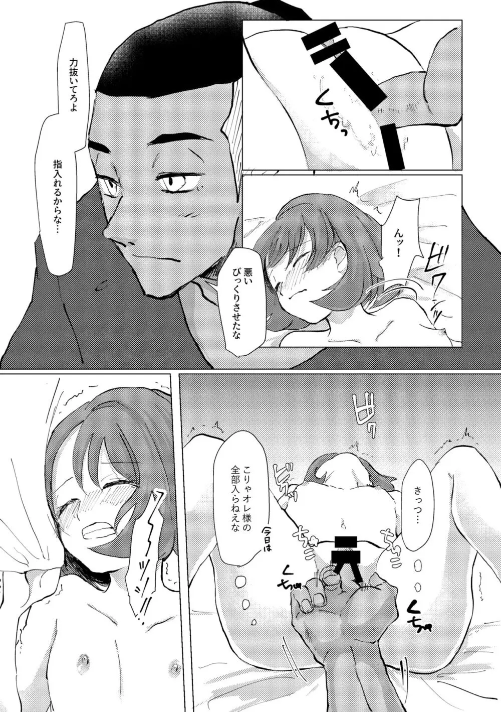 遠くに 近くに Page.27