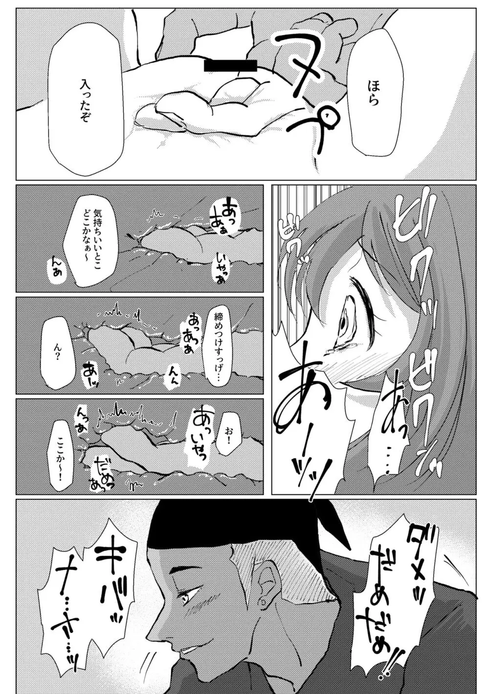 遠くに 近くに Page.29