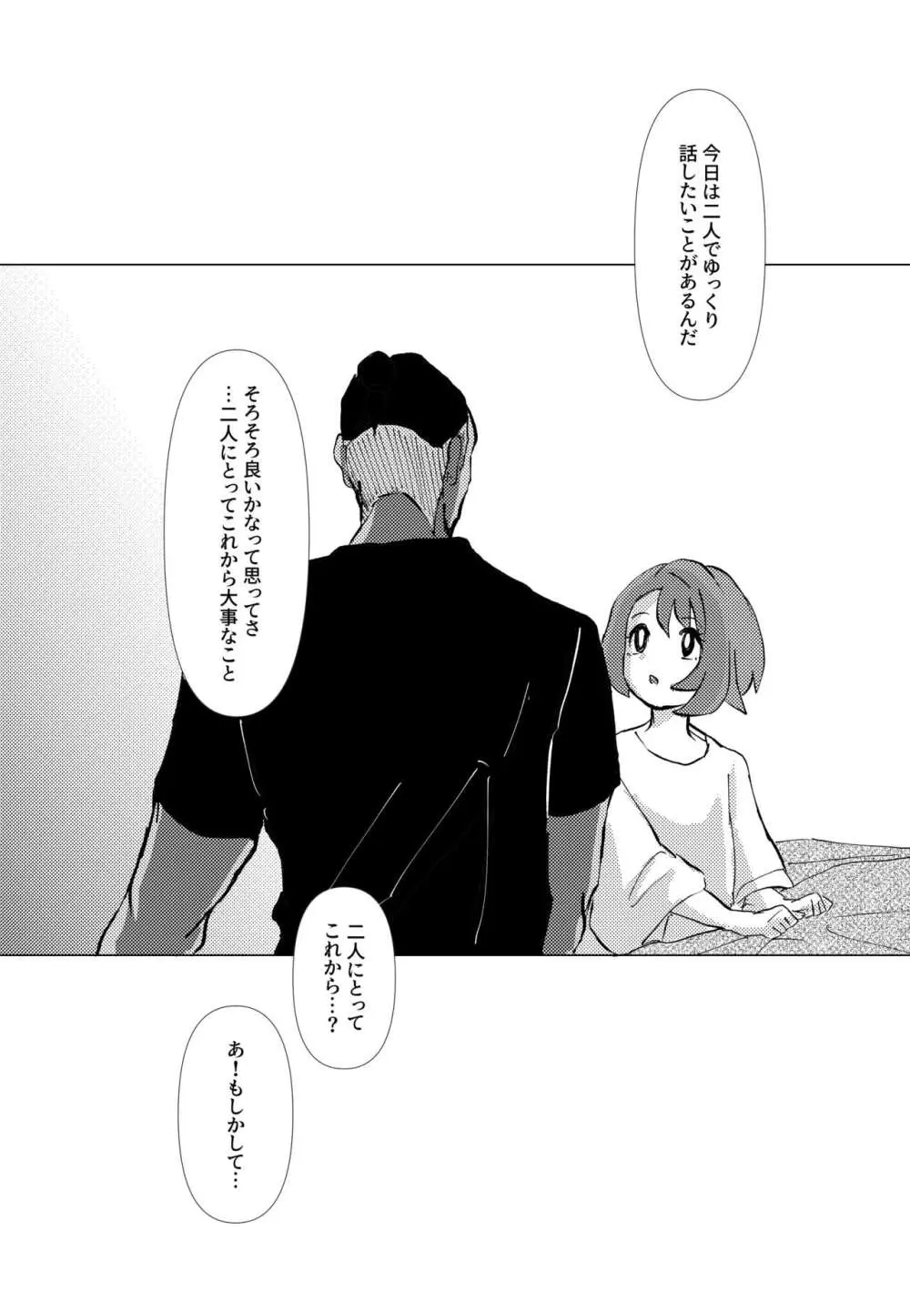 遠くに 近くに Page.48