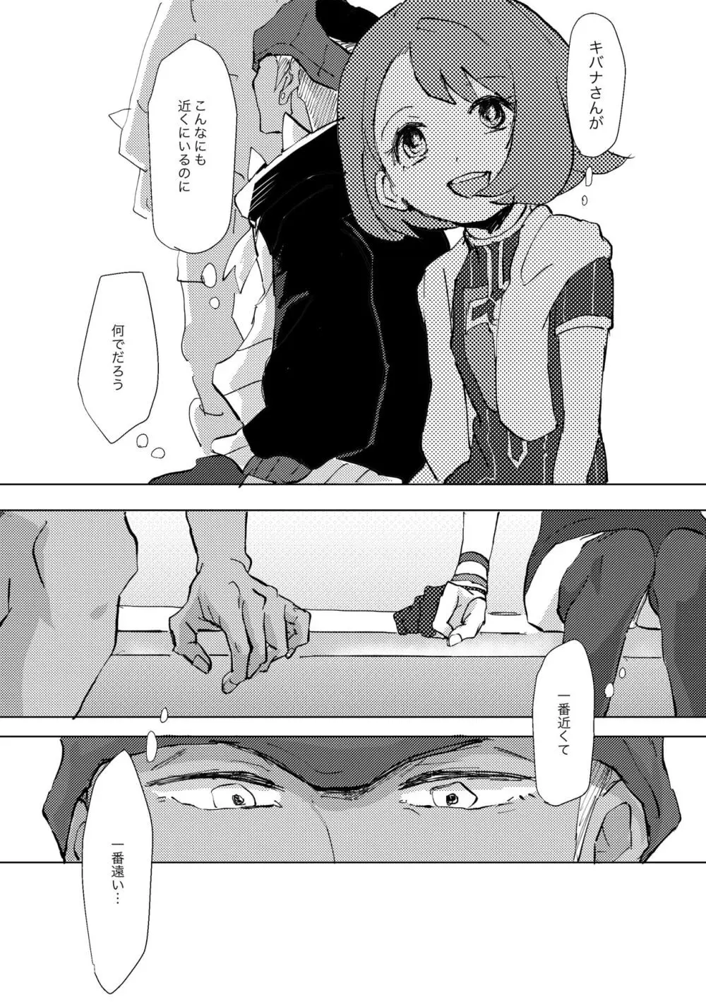 遠くに 近くに Page.8