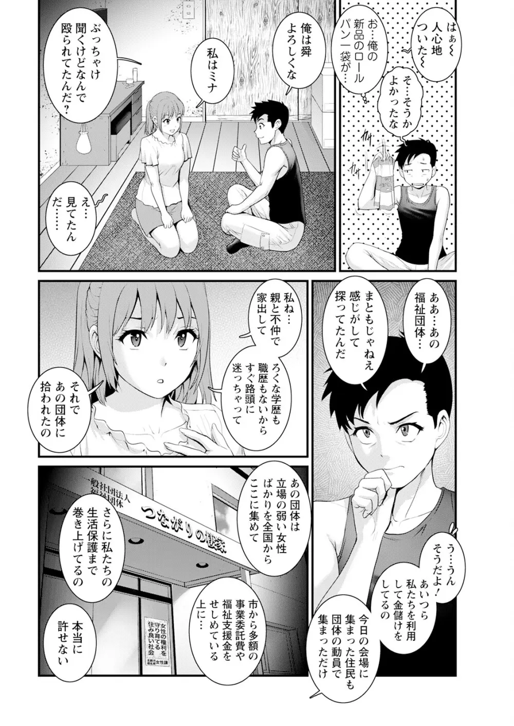 限界ニュータウンは蜜の味 第1-14話 Page.106