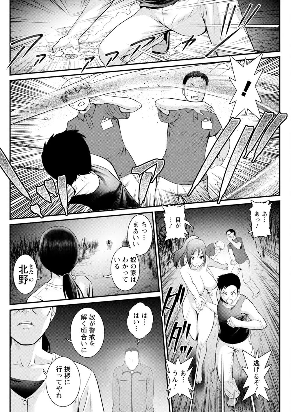 限界ニュータウンは蜜の味 第1-14話 Page.142