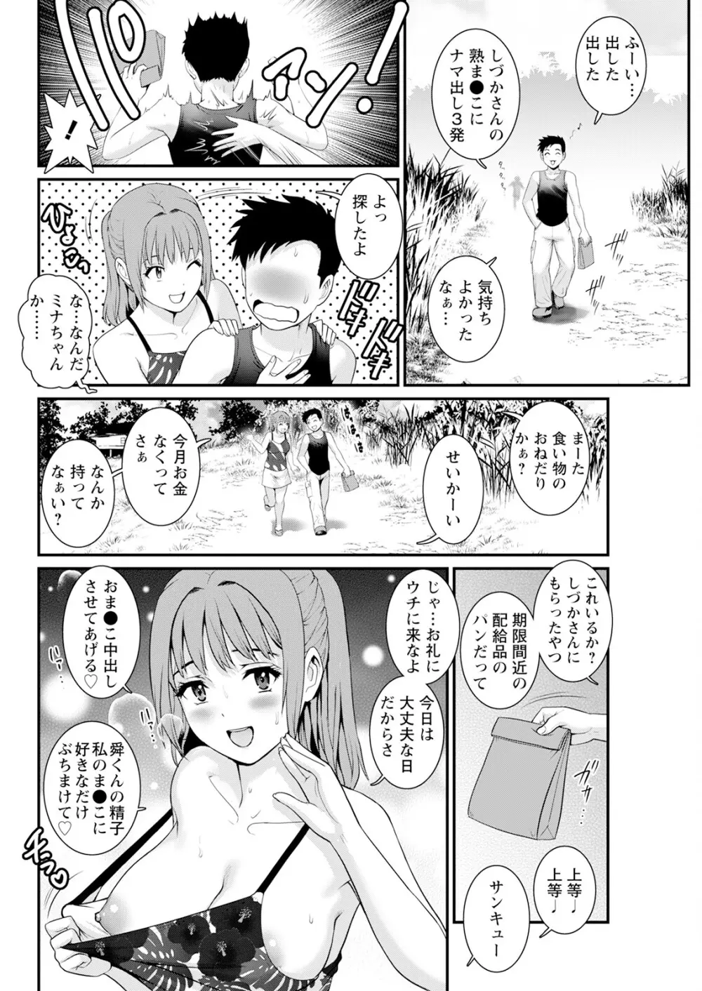 限界ニュータウンは蜜の味 第1-14話 Page.162