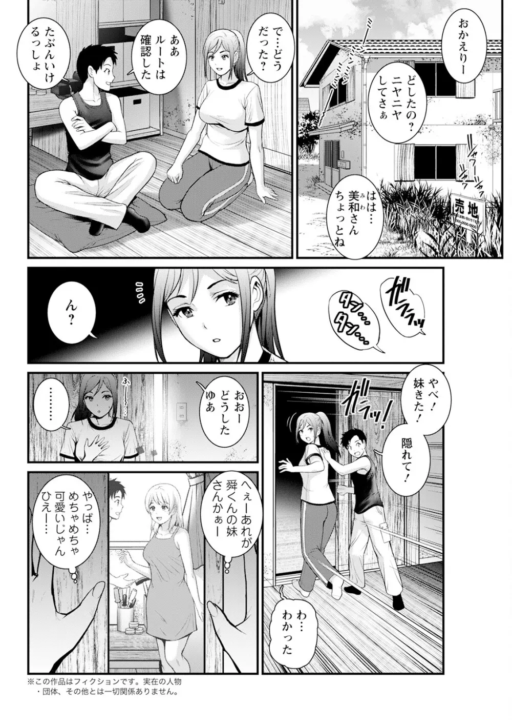 限界ニュータウンは蜜の味 第1-14話 Page.166