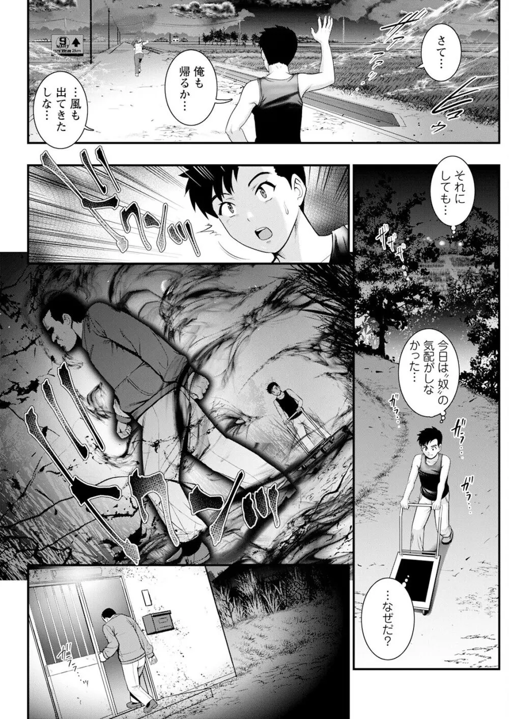 限界ニュータウンは蜜の味 第1-14話 Page.176