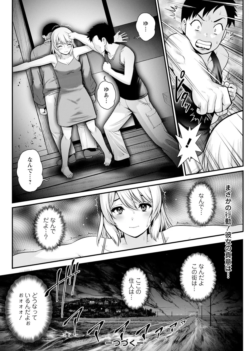 限界ニュータウンは蜜の味 第1-14話 Page.178