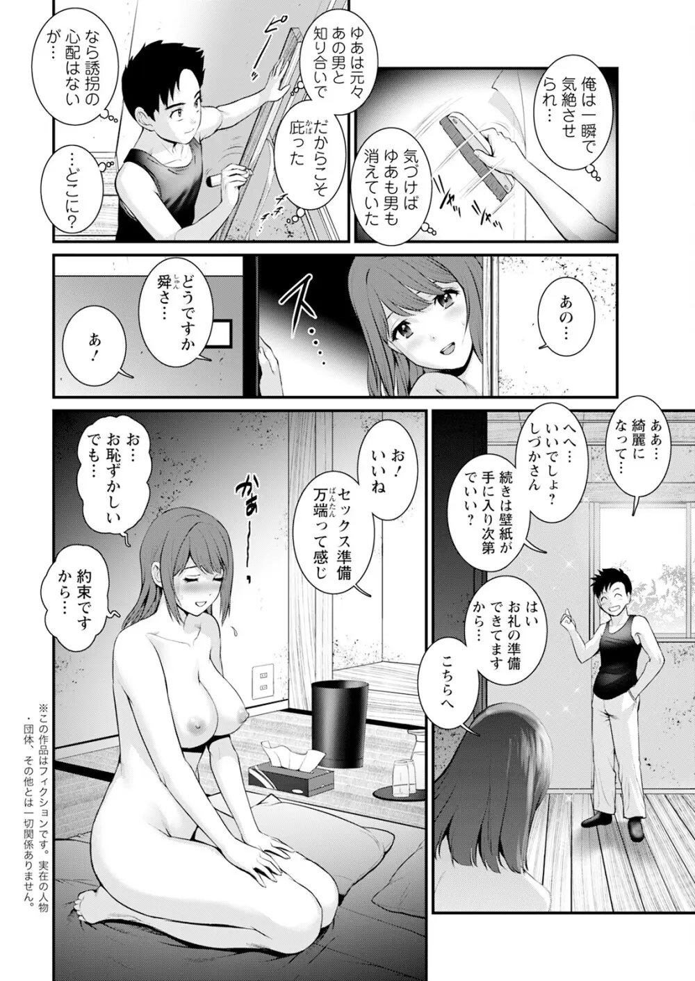 限界ニュータウンは蜜の味 第1-14話 Page.184