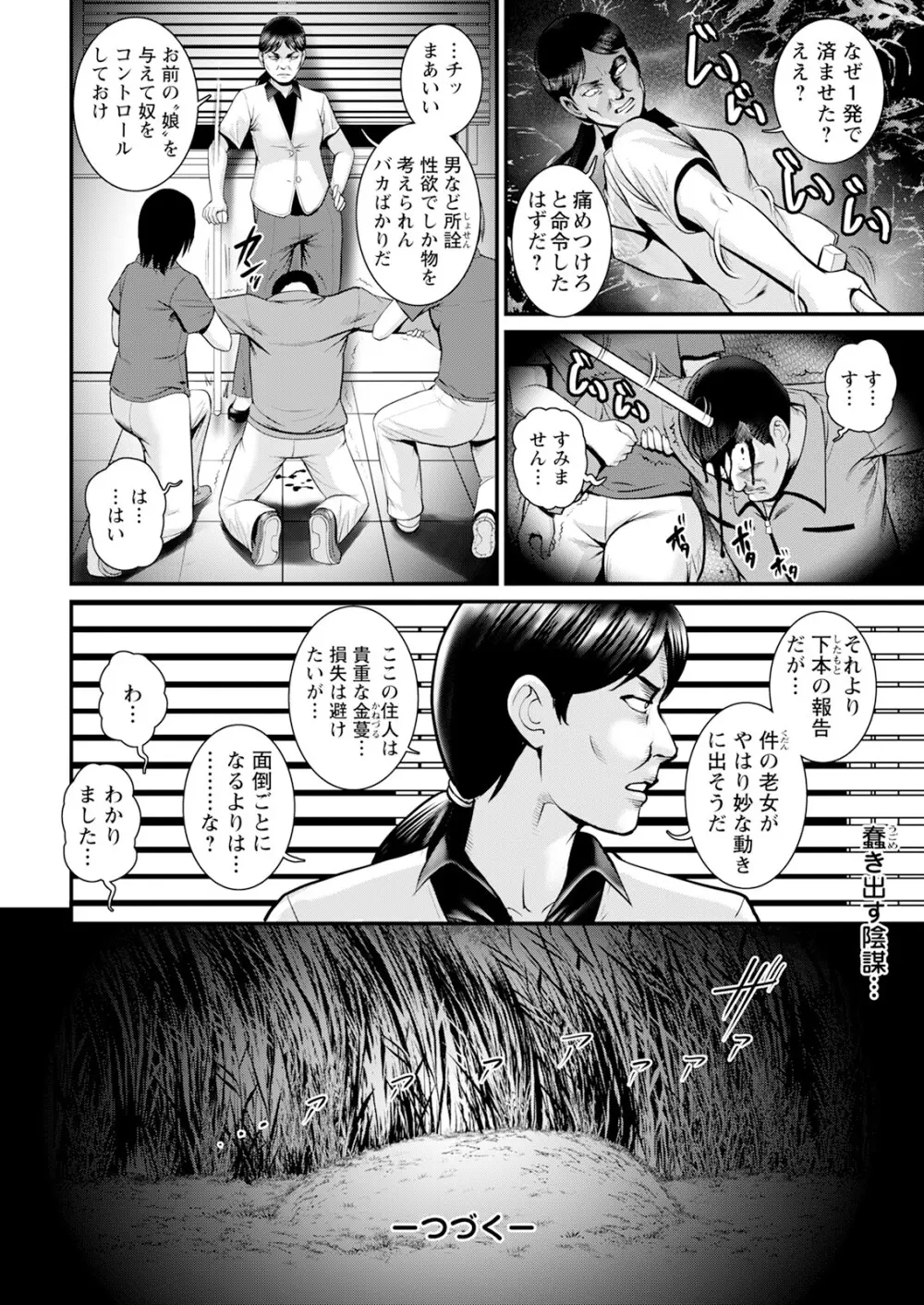 限界ニュータウンは蜜の味 第1-14話 Page.198