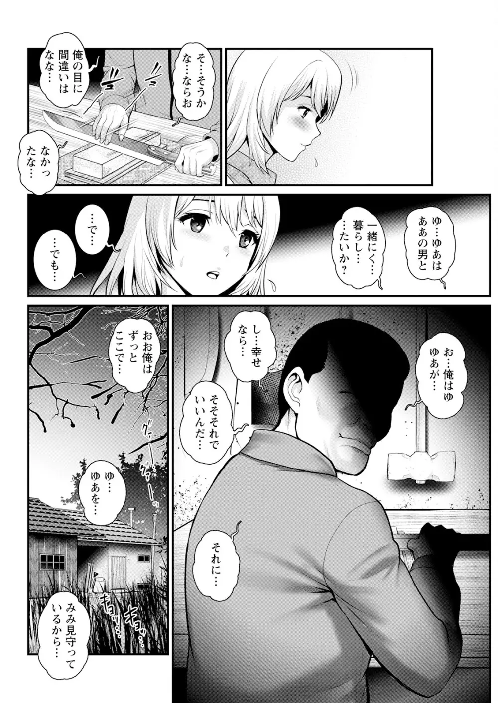 限界ニュータウンは蜜の味 第1-14話 Page.208