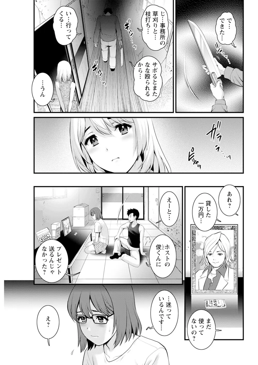 限界ニュータウンは蜜の味 第1-14話 Page.209