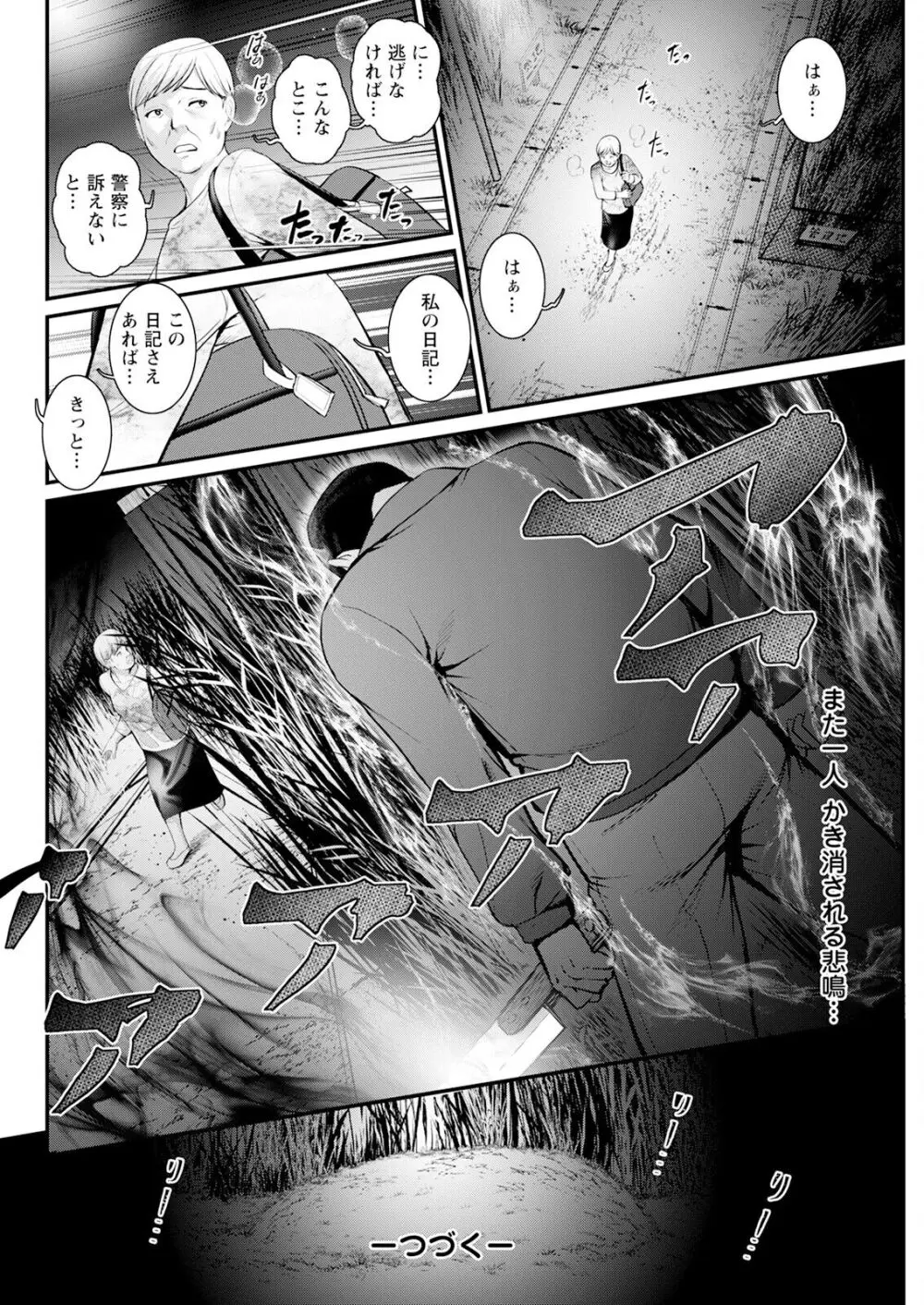 限界ニュータウンは蜜の味 第1-14話 Page.218