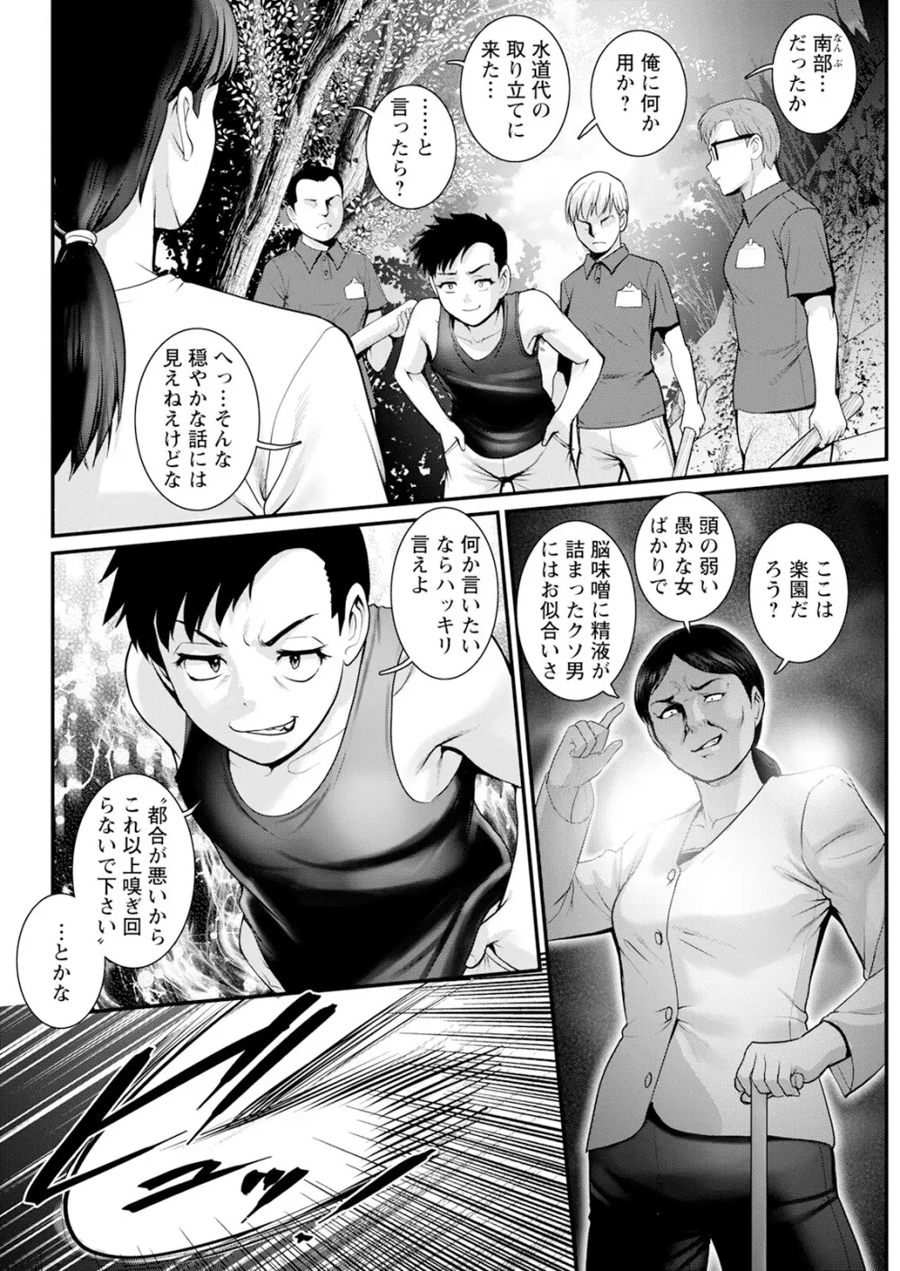 限界ニュータウンは蜜の味 第1-14話 Page.228