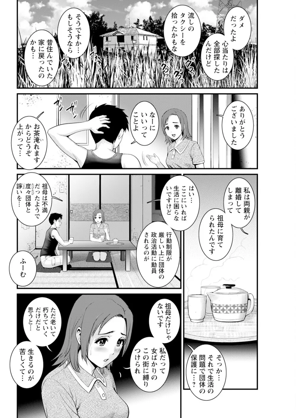 限界ニュータウンは蜜の味 第1-14話 Page.230