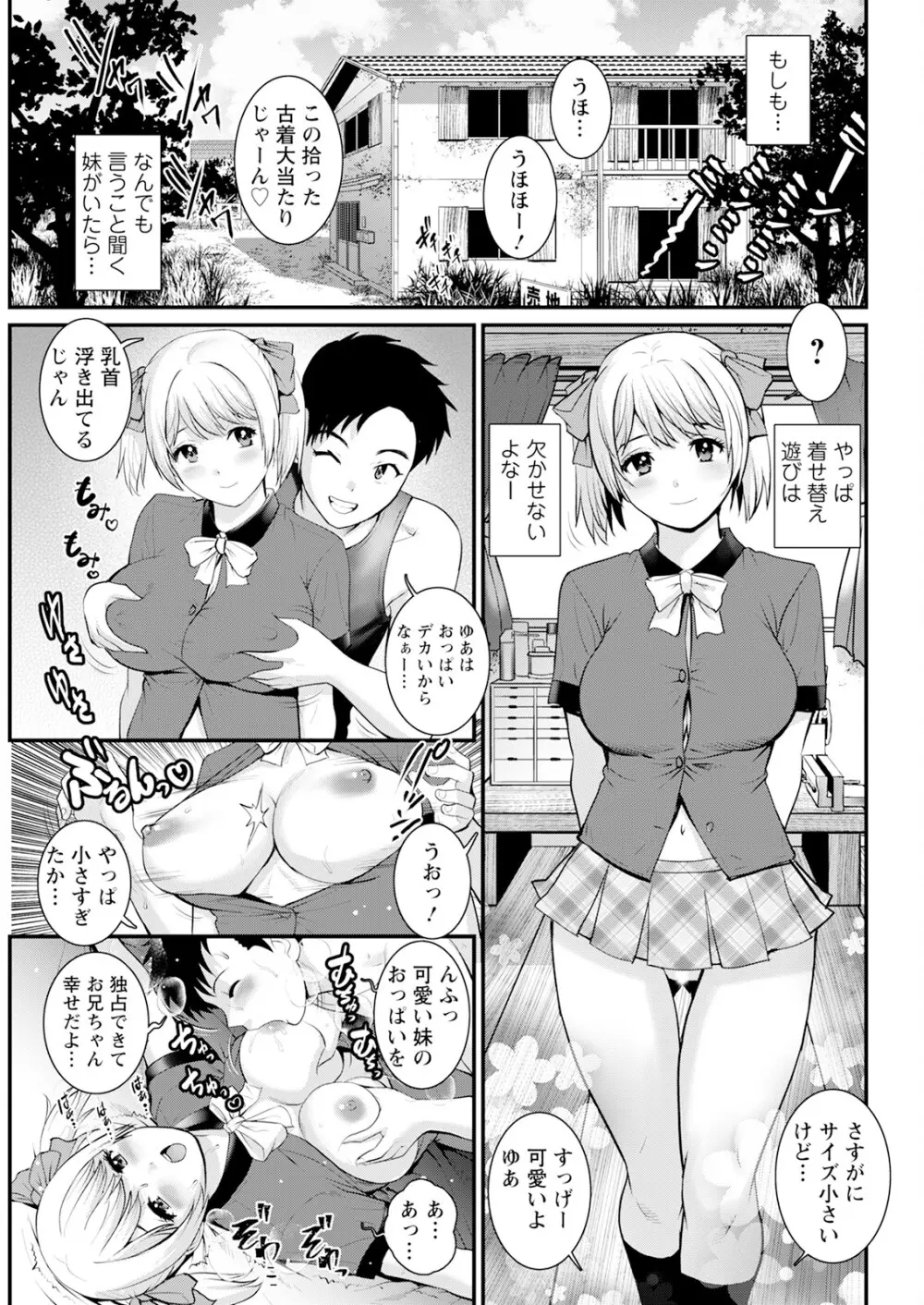 限界ニュータウンは蜜の味 第1-14話 Page.239