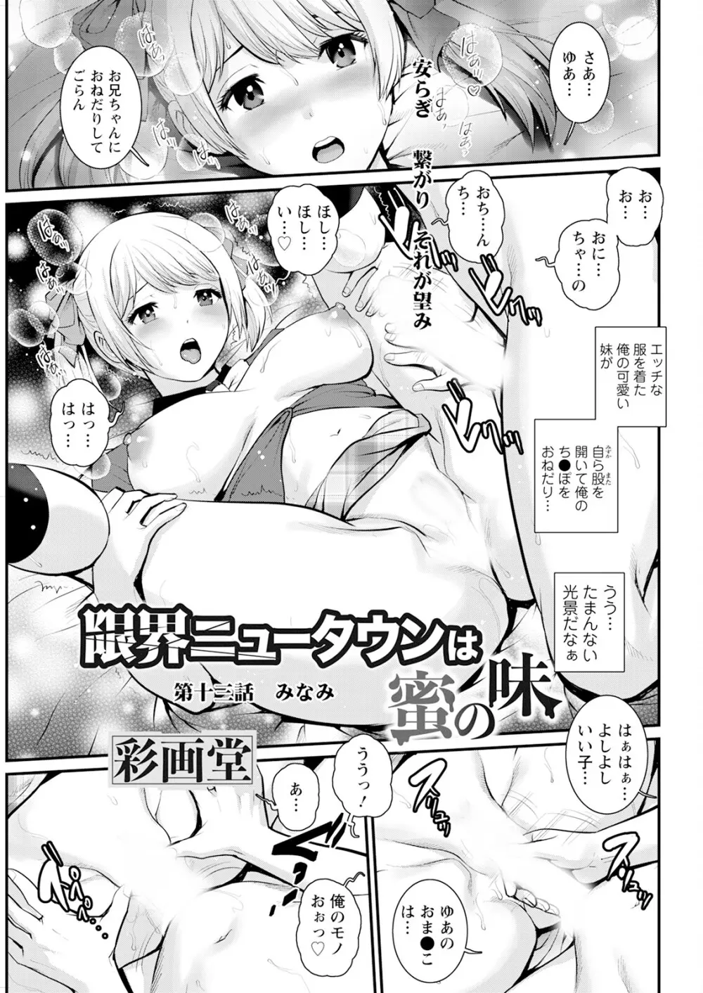 限界ニュータウンは蜜の味 第1-14話 Page.241