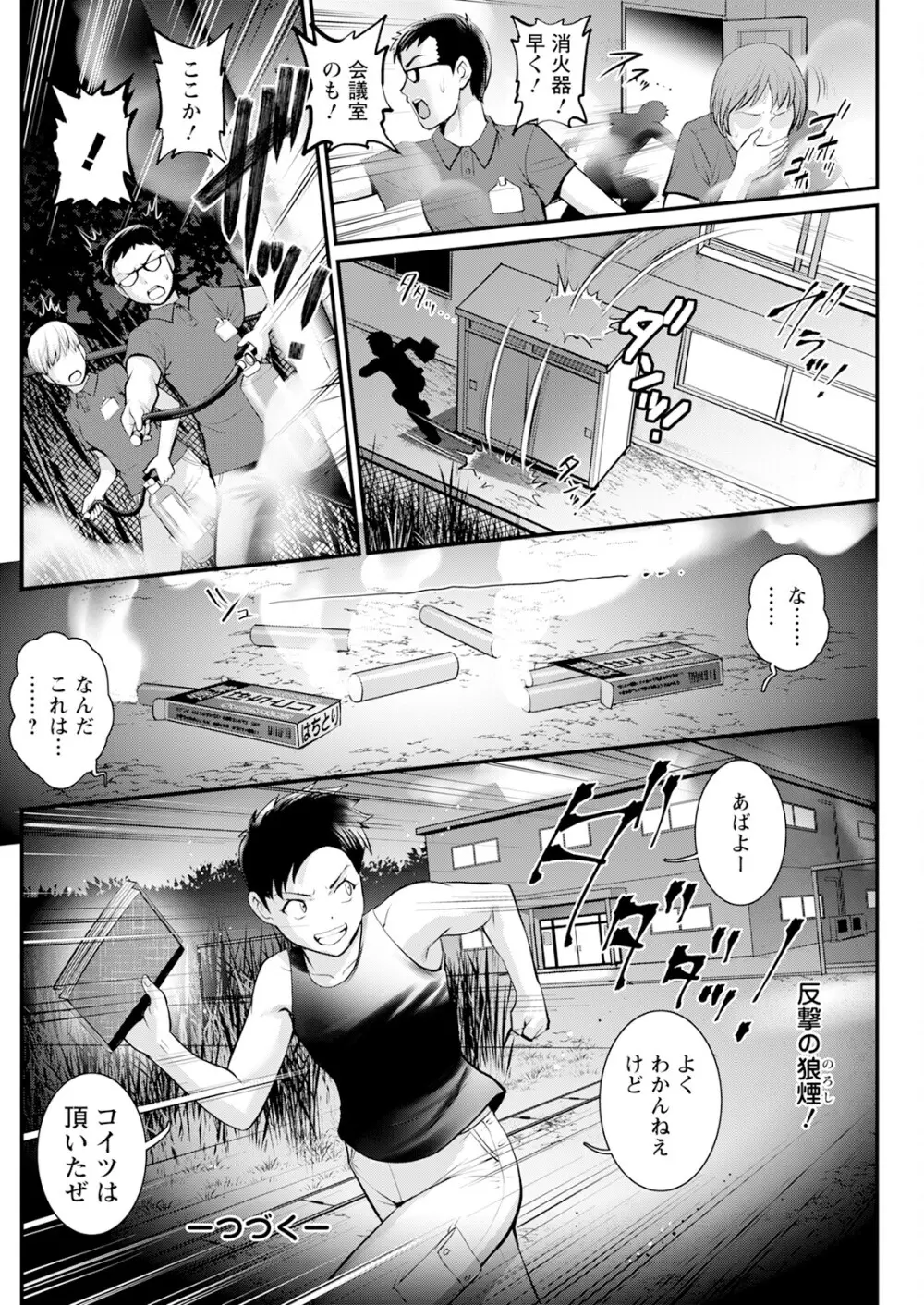 限界ニュータウンは蜜の味 第1-14話 Page.278