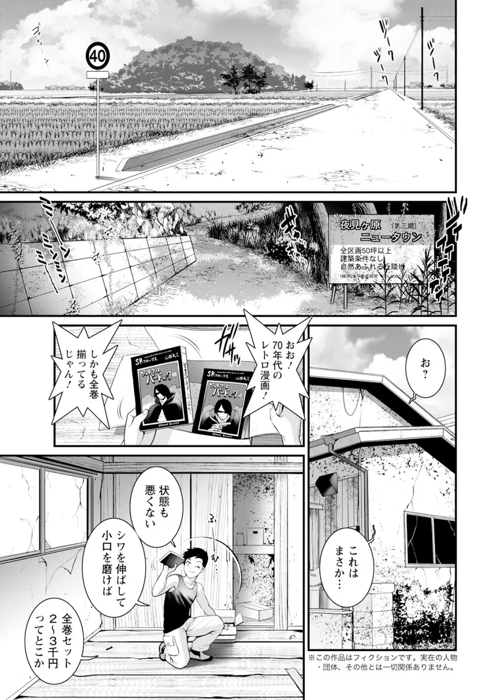 限界ニュータウンは蜜の味 第1-14話 Page.5