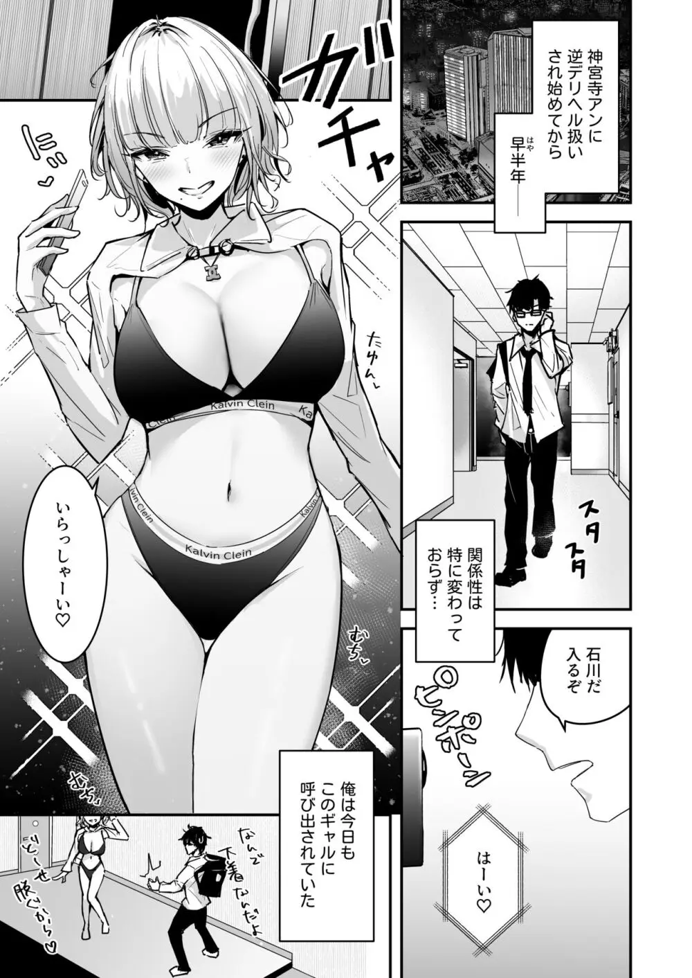 金髪長乳ギャルに逆デリヘル扱いされている俺の話2 Page.3