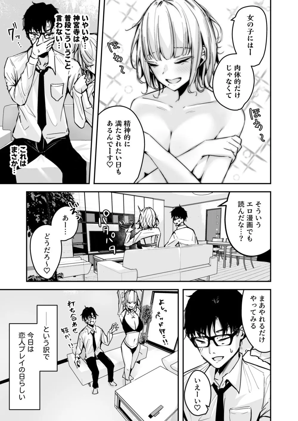 金髪長乳ギャルに逆デリヘル扱いされている俺の話2 Page.5