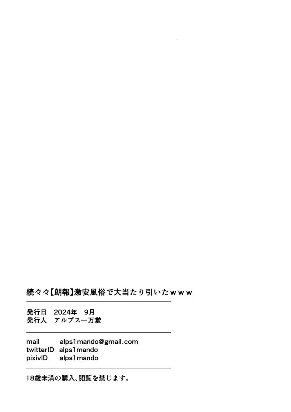 続々々【朗報】激安風俗で大当たり引いたwww Page.57