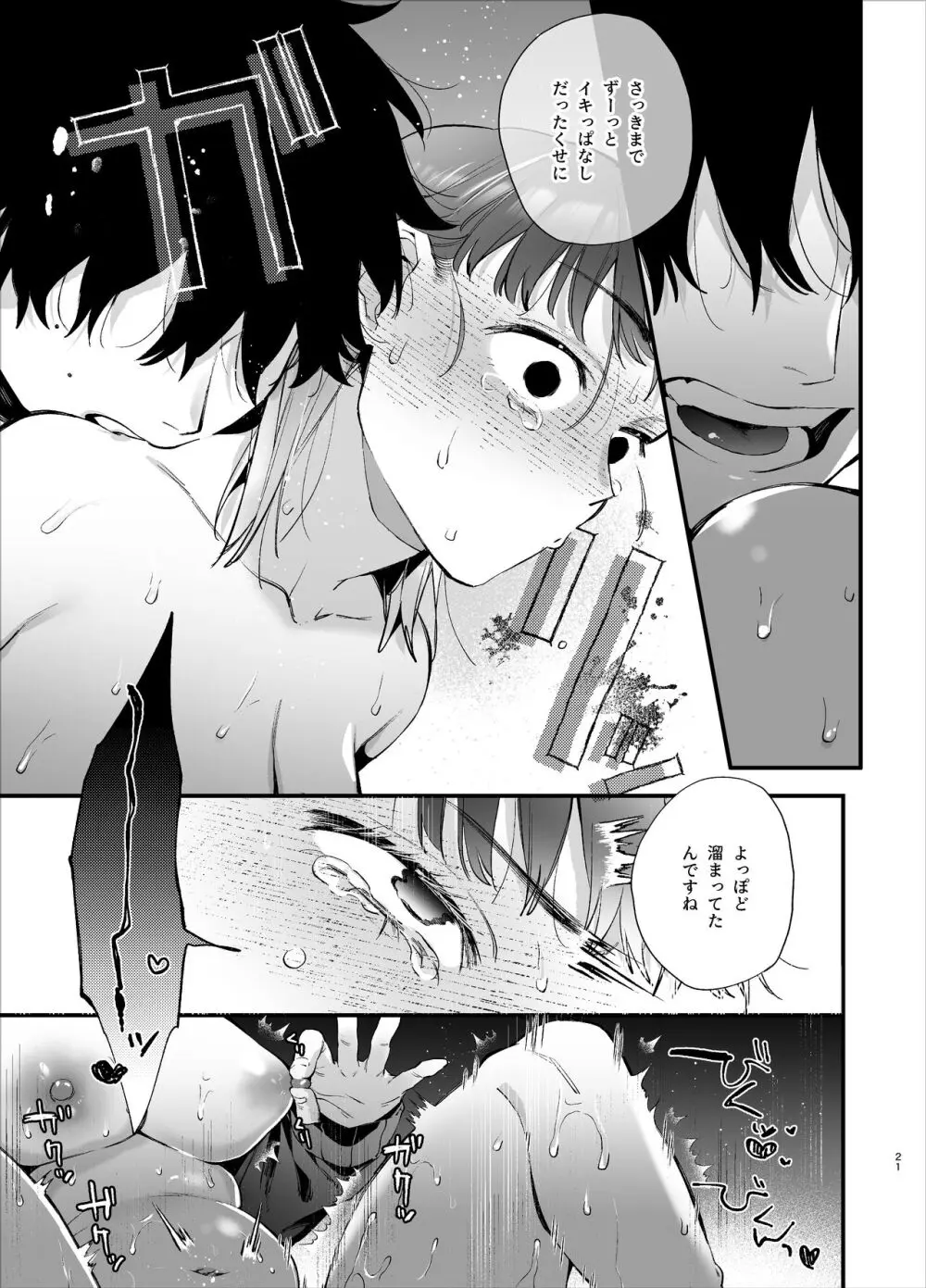 かわいそうなキミがいちばんカワイイ ~犬系執着男子ハルくんのしつけ交尾~ Page.21