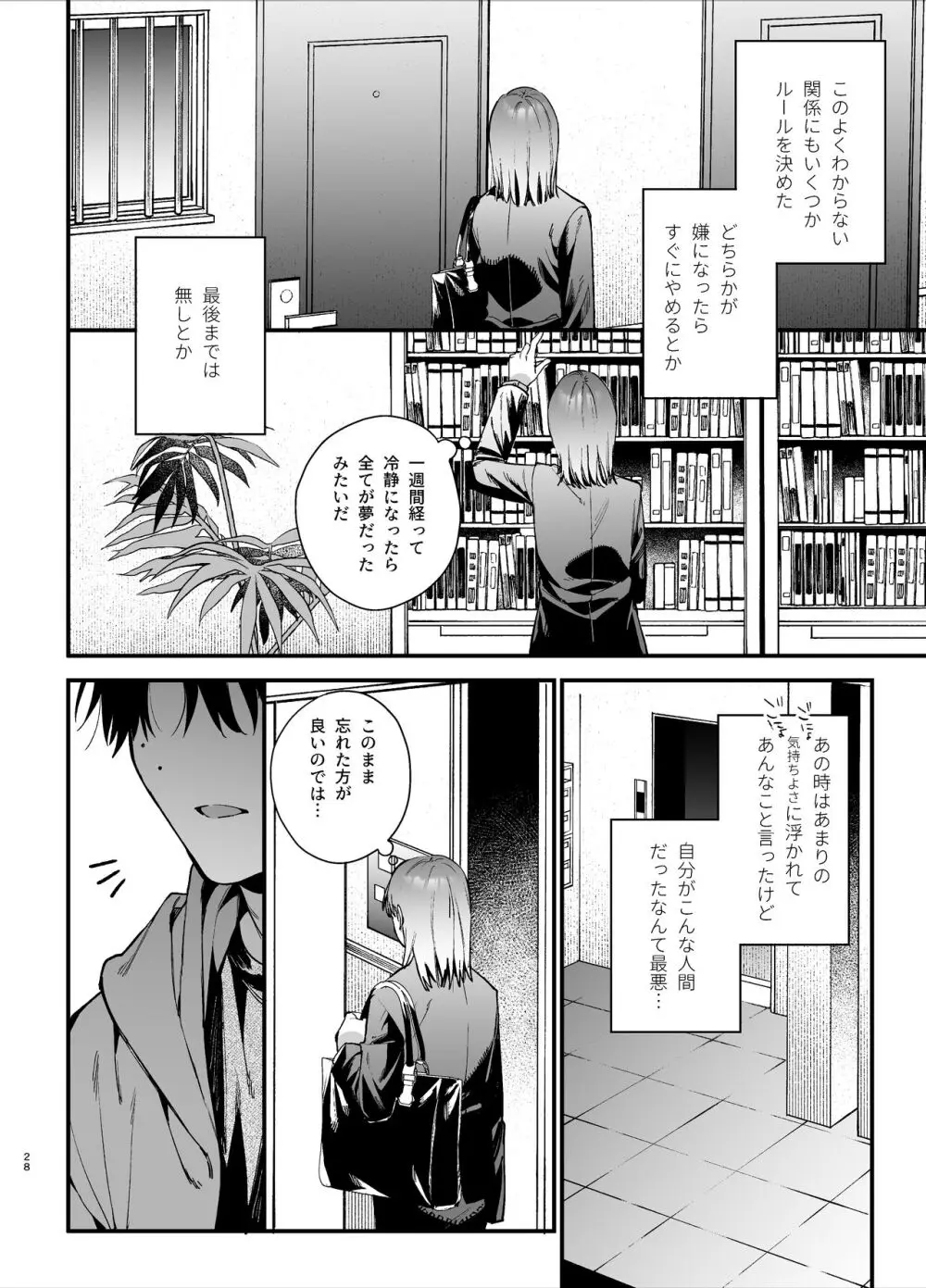 かわいそうなキミがいちばんカワイイ ~犬系執着男子ハルくんのしつけ交尾~ Page.28