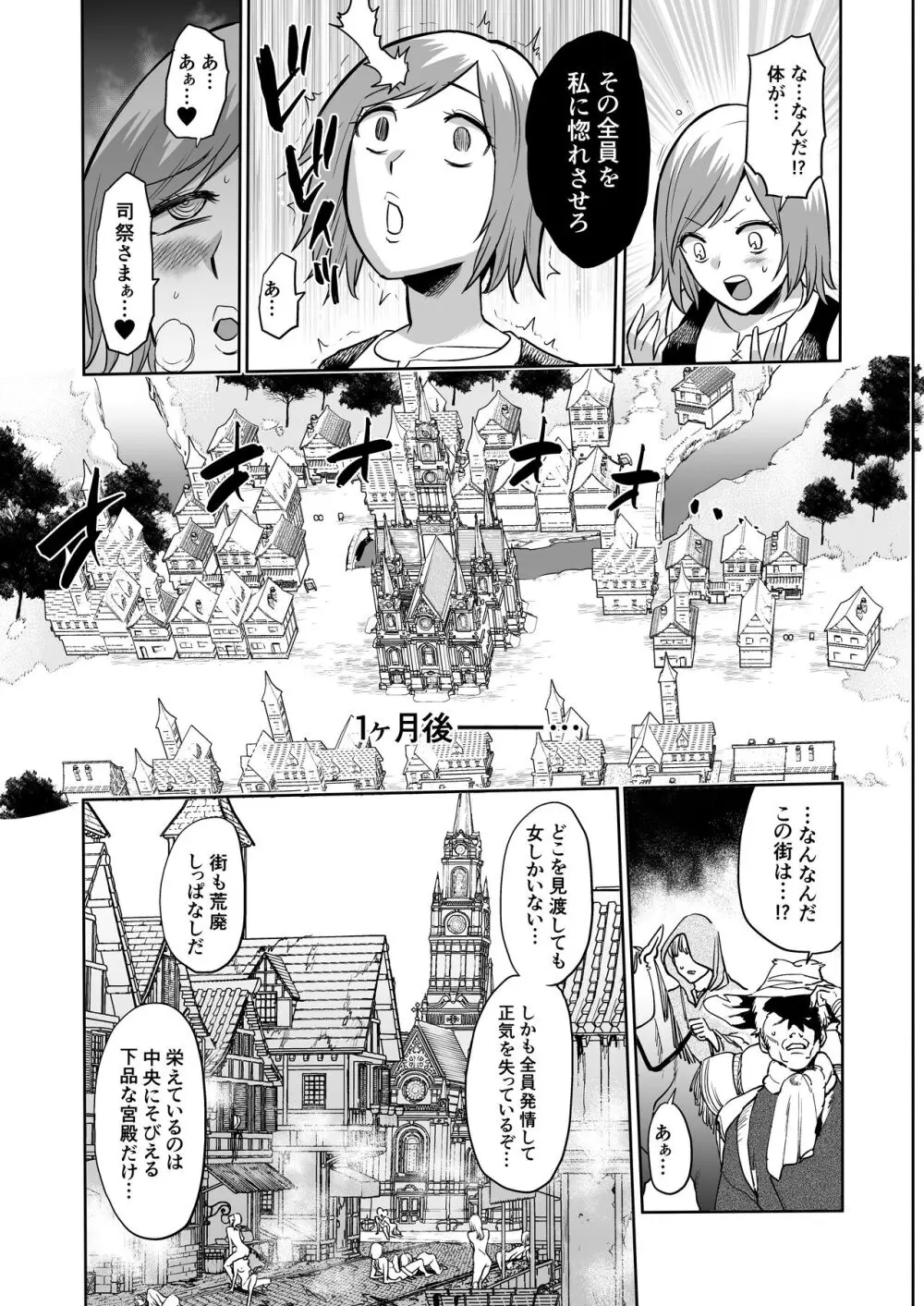 サキュバス・ドミネーション Page.17