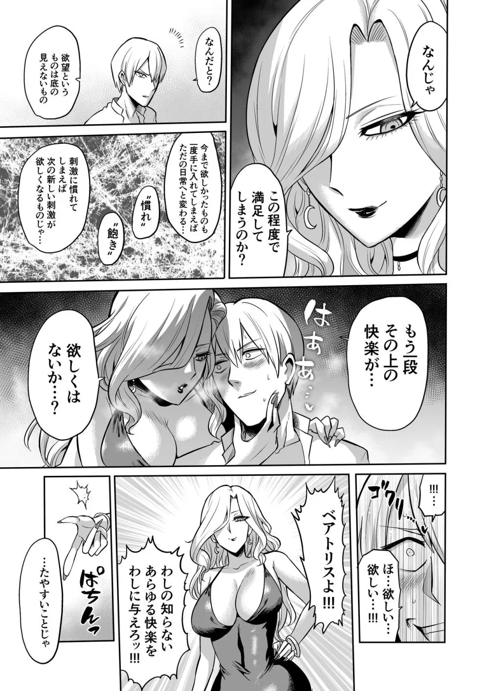 サキュバス・ドミネーション Page.19