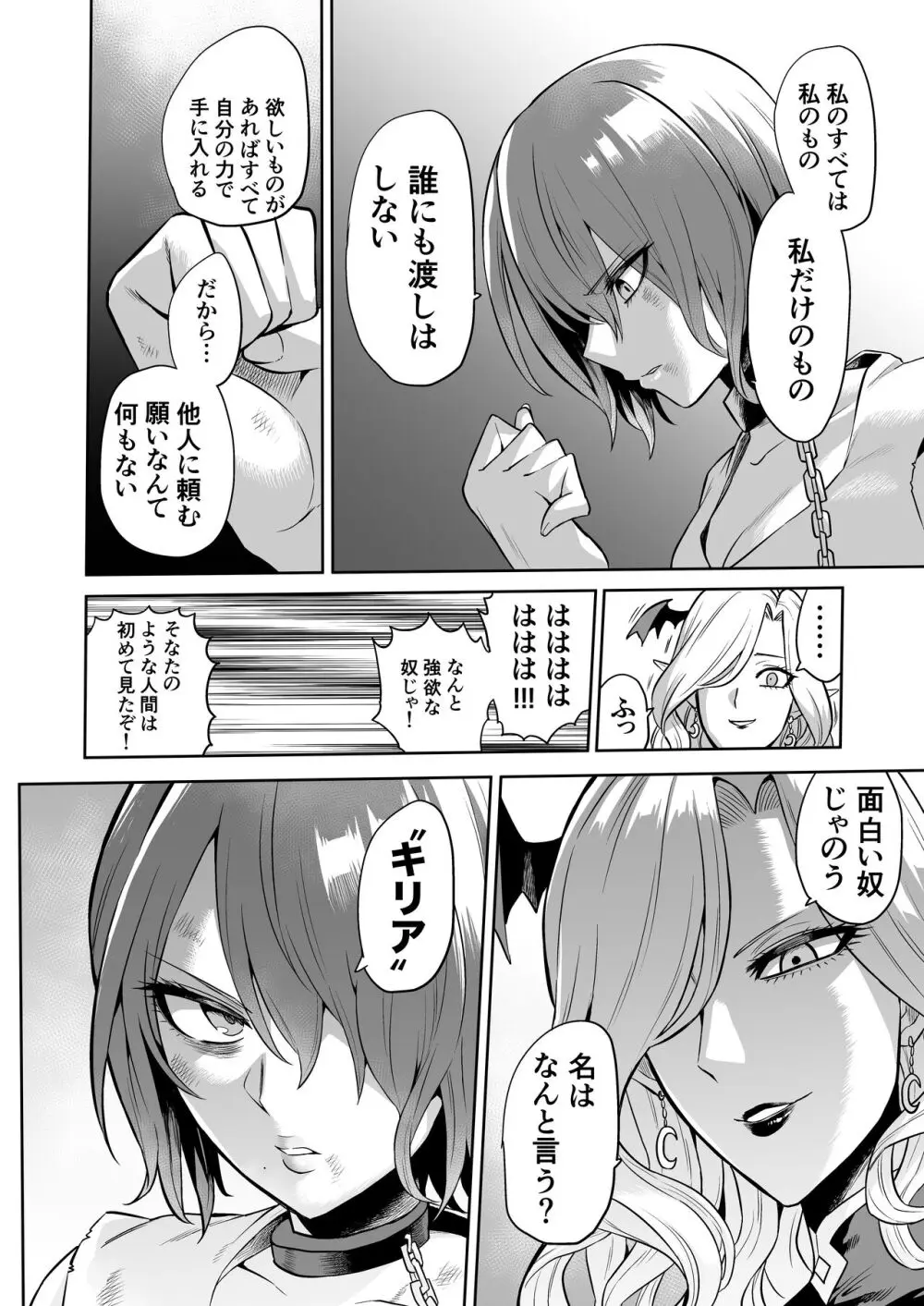 サキュバス・ドミネーション Page.28