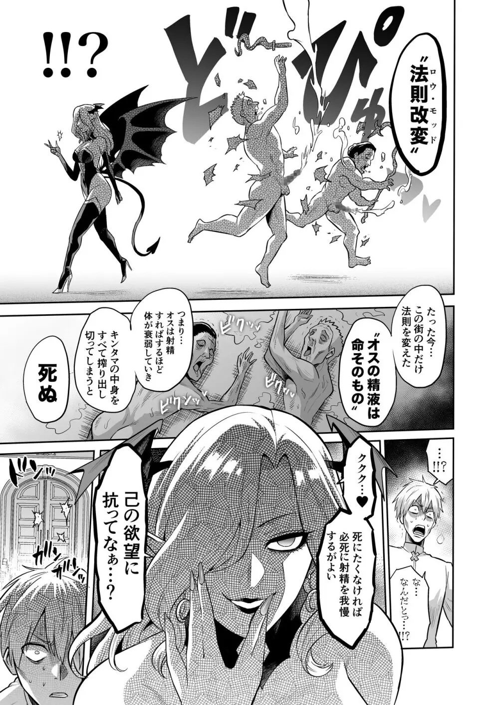 サキュバス・ドミネーション Page.33