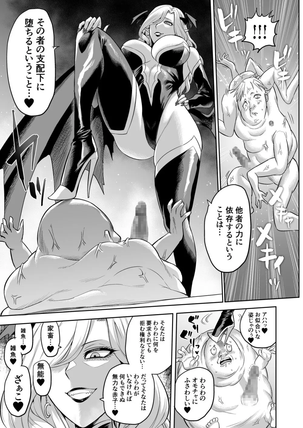 サキュバス・ドミネーション Page.41