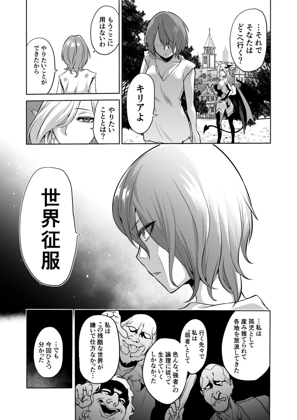 サキュバス・ドミネーション Page.51