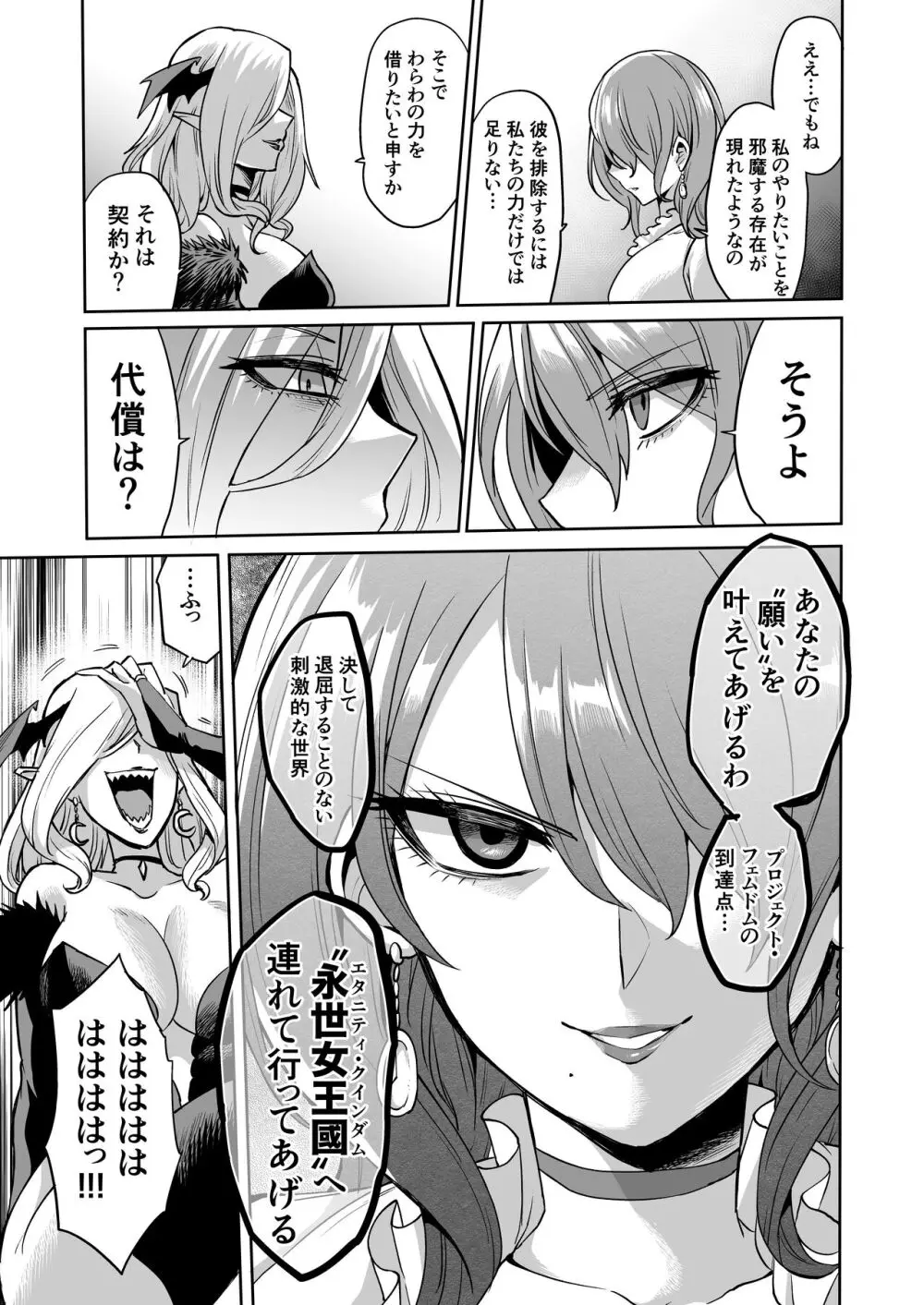 サキュバス・ドミネーション Page.57