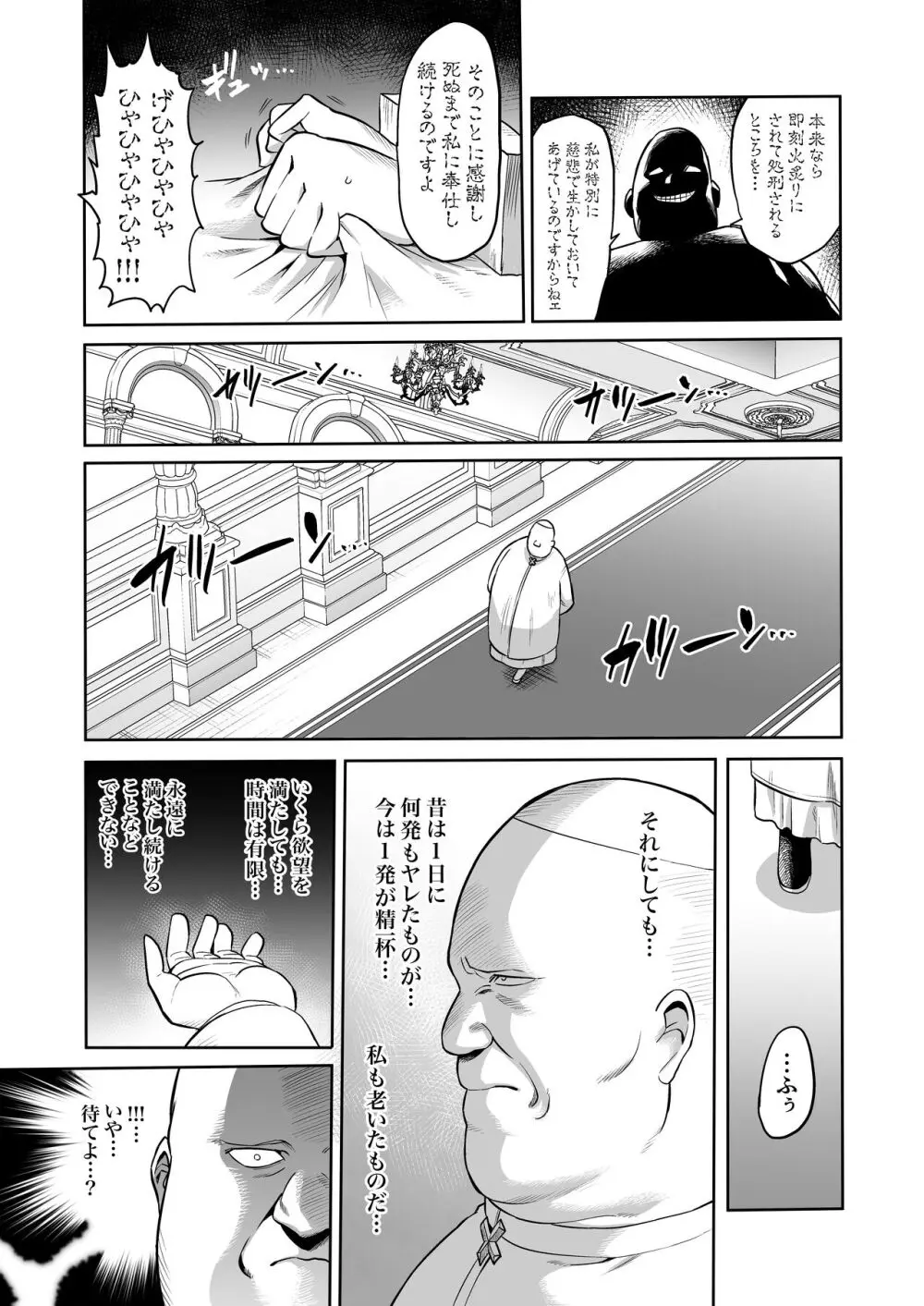 サキュバス・ドミネーション Page.7