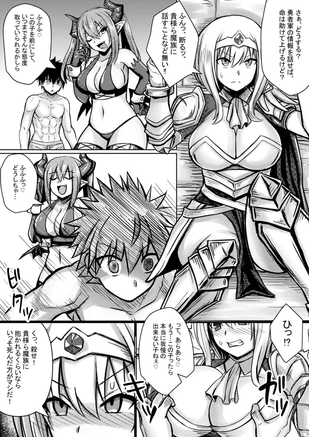 女騎士、捕虜になる Page.2