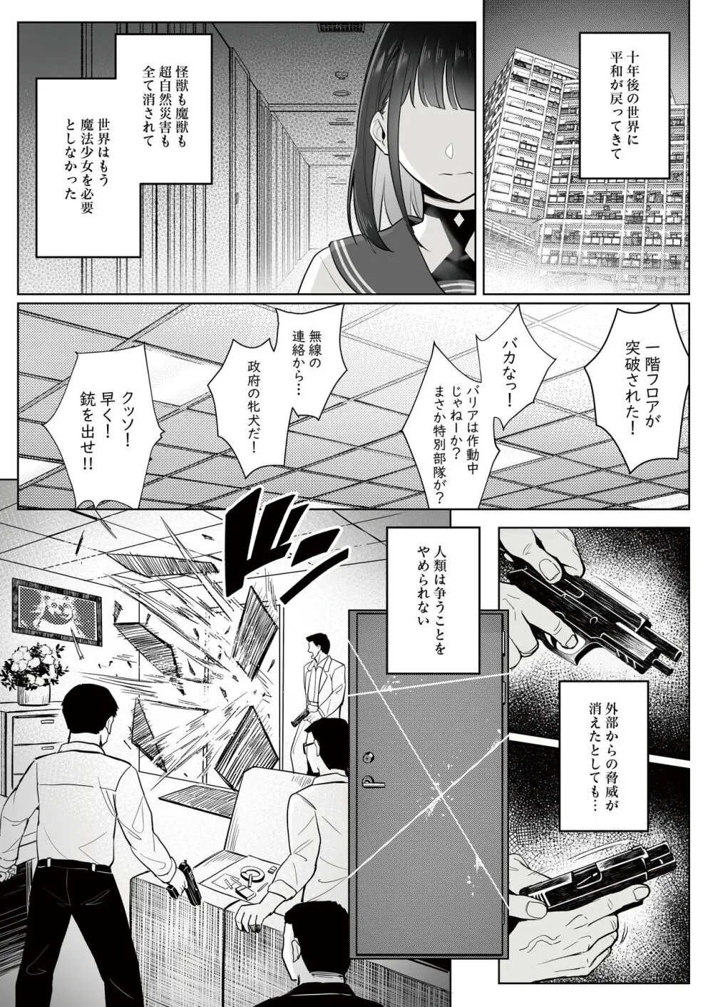 元魔法少女の仕事話 青 Page.10